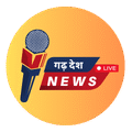 गढ़ देश न्यूज़ 